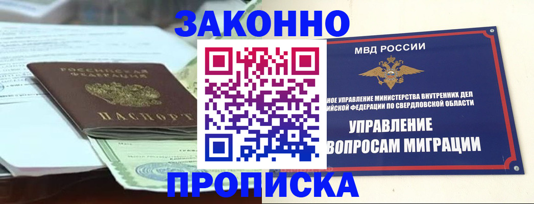 временная прописка в Кемерово